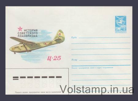 1985 ХМК (История советского планеризма. Ц-25) №131