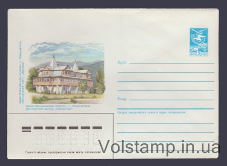 1985 Postal Stationery Envelope (Ivano-Frankovsk Region. S. Mikulychin. Pioneer Camp "Zvezdochka") №515