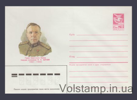1985 ХМК (Я.А. Берзин) №153
