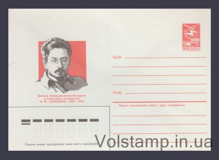 1985 ХМК (Я.М. Свердлов) №90