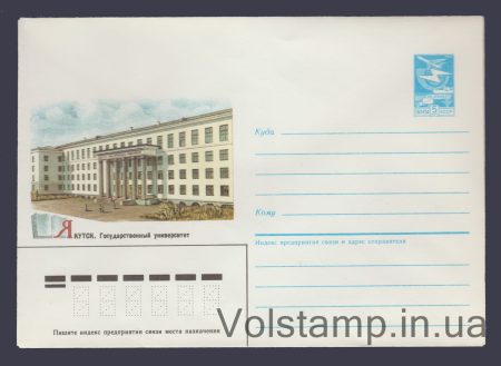 1985 ХМК (Якутск. Государственный университет) №367