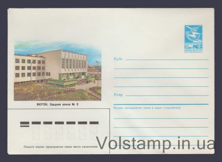1985 ХМК (Якутськ. Середня школа N 2) №221