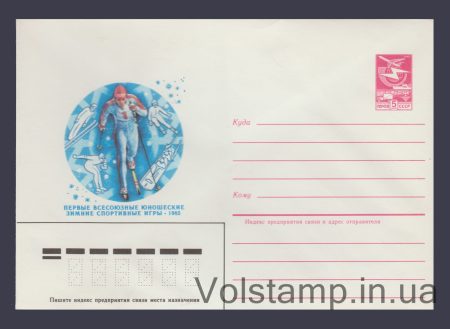 1985 ХМК (Юнацькі зимові спортивні ігри) №14