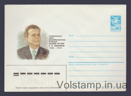 1985 ХМК (K.A. Андріанов) №568