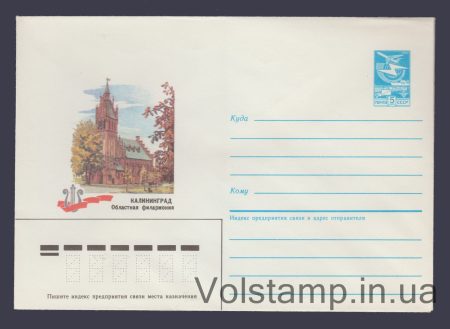 1985 ХМК (Калінінград. Обласна філармонія) №349