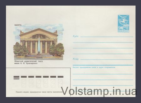 1985 ХМК (Ірпінь. Драматичний театр імені О.В. Луначарського) №139