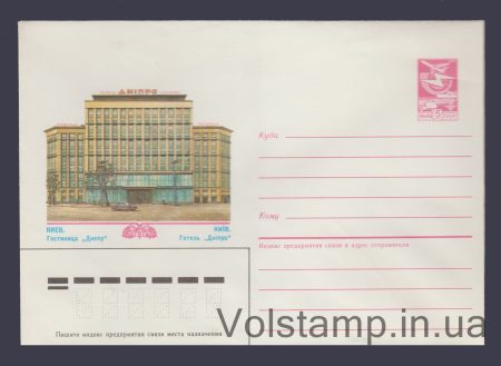 1985 ХМК (Киев. Гостиница "Днепр") №197