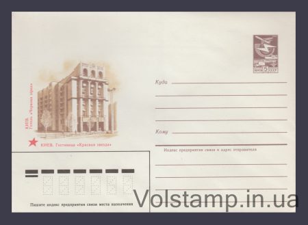 1985 ХМК (Київ. Готель "Червона Зірка") №162