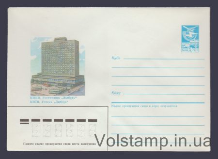 1985 ХМК (Киев. Гостиница "Лыбедь") №388