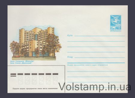 1985 ХМК (Київ. Готель «Жовтневий») №477