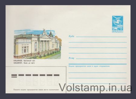 1985 ХМК (Кишинев. Органный зал) №494