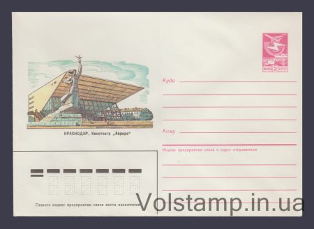 1985 ХМК (Краснодар. Кінотеатр "Аврора") №251