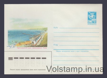 1985 Postal Stationery Envelope (Krasnodar Krai. Divnomorskoye. Beach) №52
