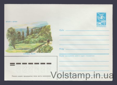 1985 ХМК (Крым. Алупка. Парк) №463