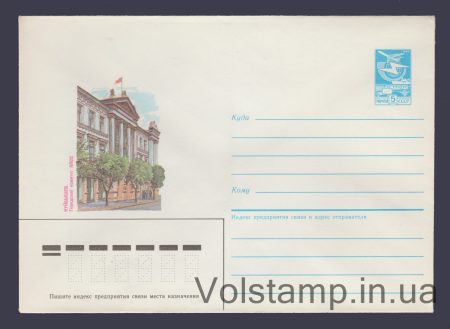1985 Postal Stationery Envelope (Kuibyshev. City Committee of the CPSU) №266