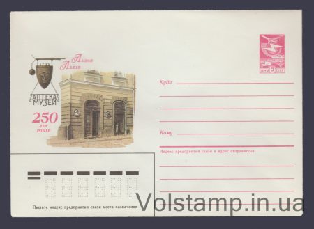 1985 ХМК (Львів. Аптека – музей. 250 років) №323