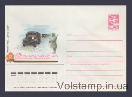1985 ХМК (Ладозьке озеро. Дорога життя) №80