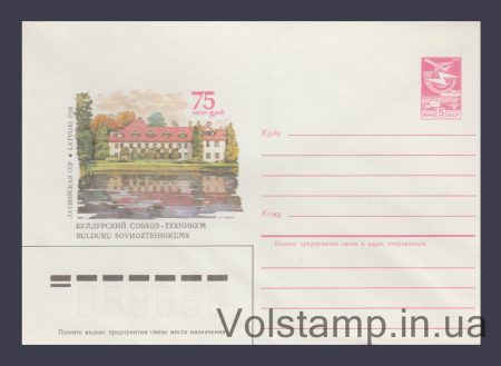 1985 Postal Stationery Envelope (Latvian SSR. Bulduri State Farm-Technical School. 75th Anniversary) №92