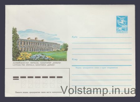 1985 ХМК (Латвійська РСР. Юрмала. Санаторій "Кемері") №50