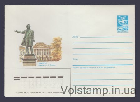 1985 ХМК (Ленінград. Пам'ятник О.С. Пушкіну) №62