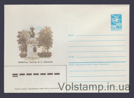 1985 Postal Stationery Envelope (Leningrad. Monument to M.V. Lomonosov) №512