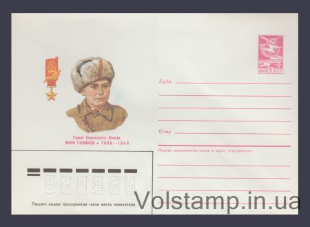 1985 ХМК (Льоня Голіков) №163
