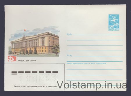 1985 ХМК (Липецьк. Будинок порад) №449