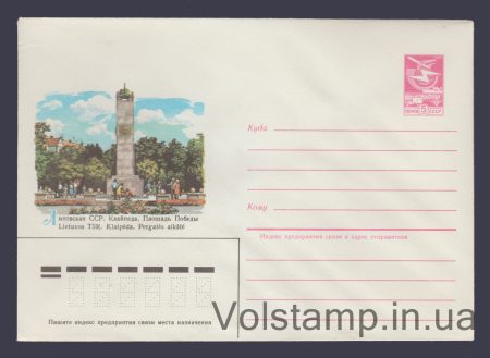 1985 Postal Stationery Envelope (Lithuanian SSR. Klaipeda. Victory Square) №17
