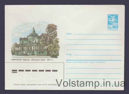 1985 ХМК (Ломоносів. Павільйон "Катальна гірка") №373
