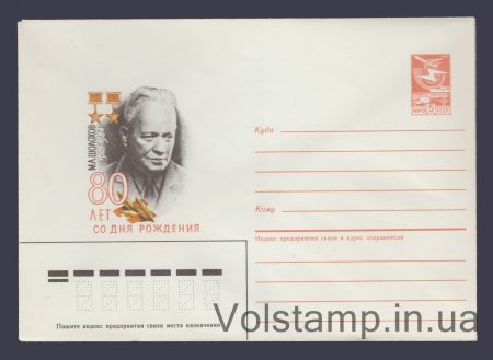 1985 ХМК (М.А. Шолохов (рис. черный)) №245