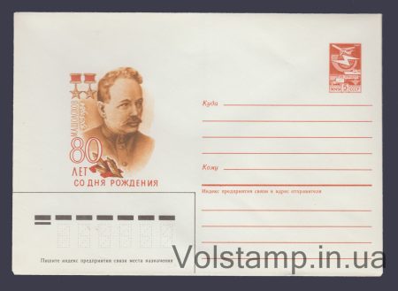 1985 Postal Stationery Envelope (M. A. Sholokhov (brown drawing)) №244