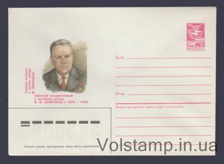 1985 Postal Stationery Envelope (M.Yu. Shumauskas) №263