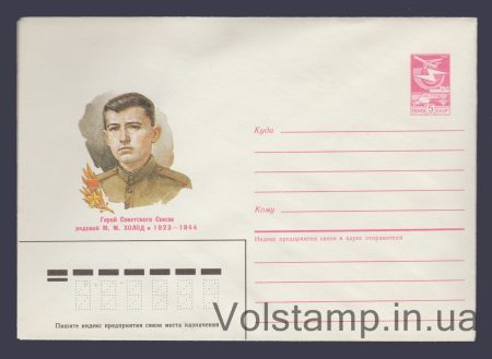 1985 ХМК (М.М. Холод) №599