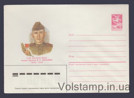 1985 ХМК (М.Р. Абросимов) №177