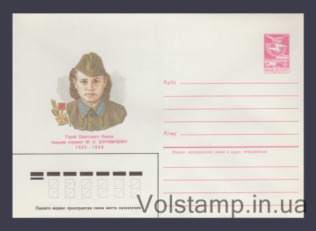 1985 ХМК (М.С. Боровиченко) №144
