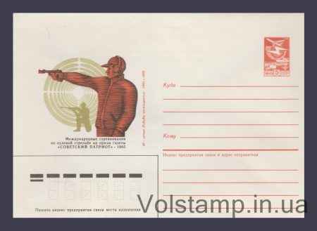 1985 Postal Stationery Envelope (International Shooting Competition) №99