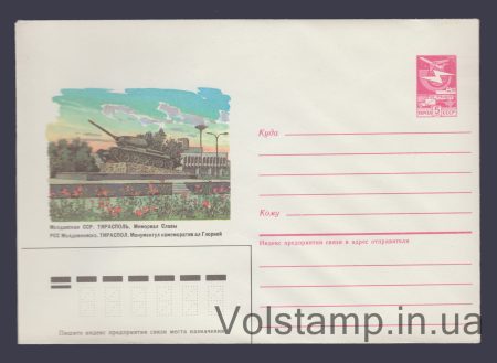 1985 Postal Stationery Envelope (Moldavian SSR. Tiraspol. Glory Memorial) №612