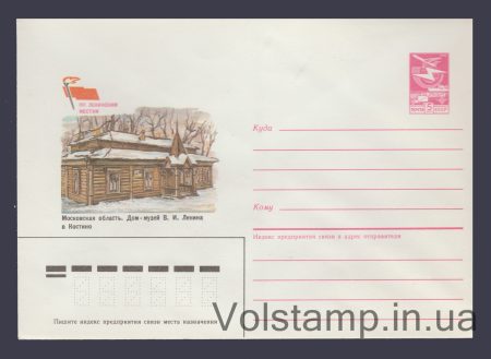 1985 ХМК (Московская область. Костино. Дом-музей В.И. Ленина) №280