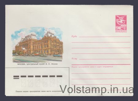 1985 ХМК (Москва. Центральний музей В.І. Леніна) №5