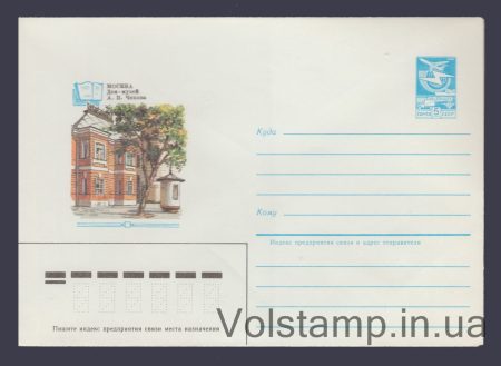 1985 Postal Stationery Envelope (Moscow. A.P. Chekhov House-Museum) №30
