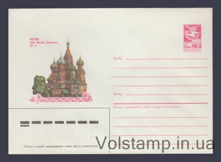 1985 ХМК (Москва. Храм Василя Блаженного) №45