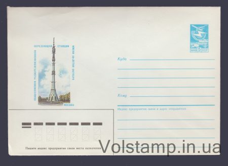 1985 Postal Stationery Envelope (Moscow. All-Union Radio and Television Station) №437