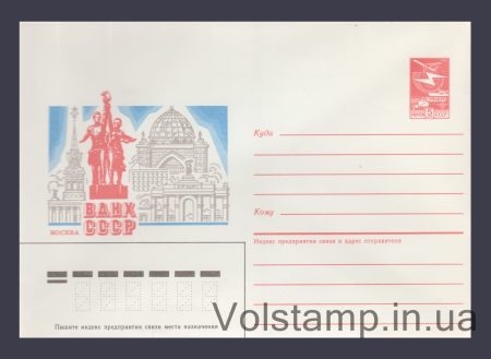 1985 ХМК (Москва. ВДНГ СРСР) №507