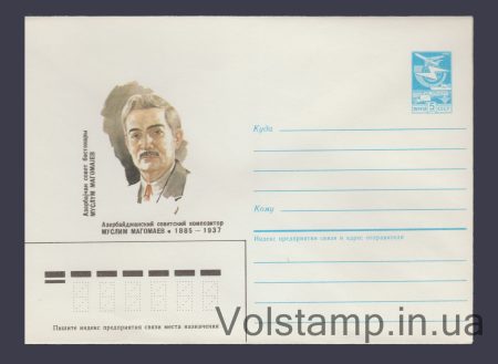 1985 Postal Stationery Envelope (Muslim Magomayev) №223