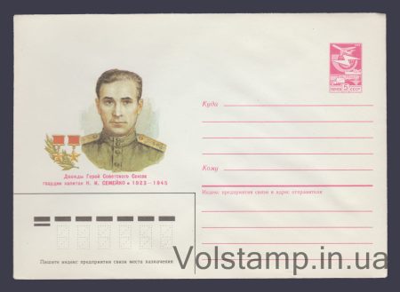 1985 Postal Stationery Envelope (N.I. Semeyko) №608