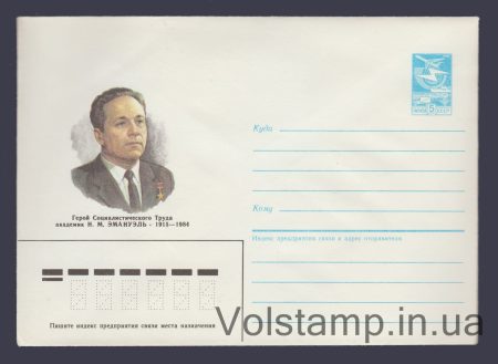 1985 ХМК (Н.М. Эмануэль) №587