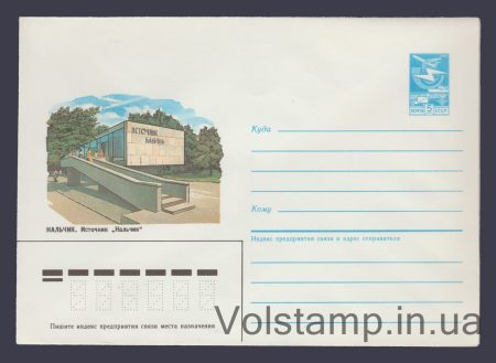 1985 Postal Stationery Envelope (Nalchik. "Nalchik" spring) №413