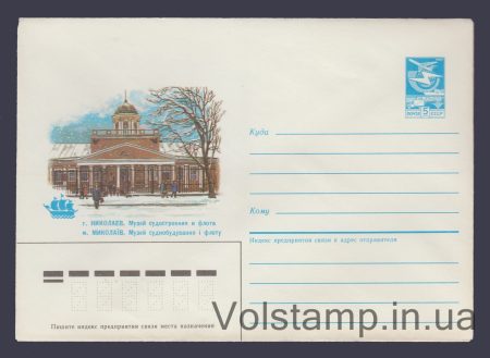 1985 Postal Stationery Envelope (Nikolaev. Shipbuilding and Fleet Museum) №356