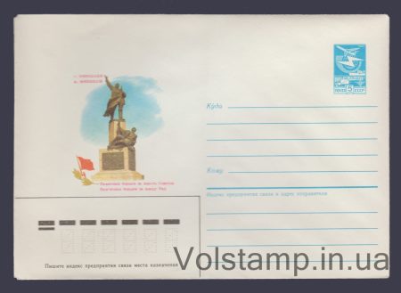 1985 ХМК (Николаев. Памятник борцам за власть Советов) №526