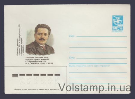 1985 ХМК (О.А. Абелян) №231